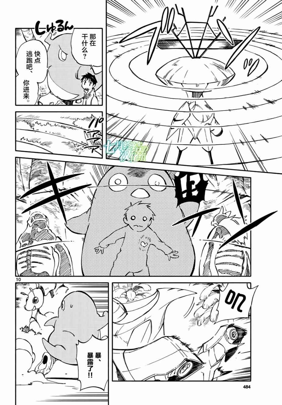 《只身一人的地球侵略》第67话 第10页