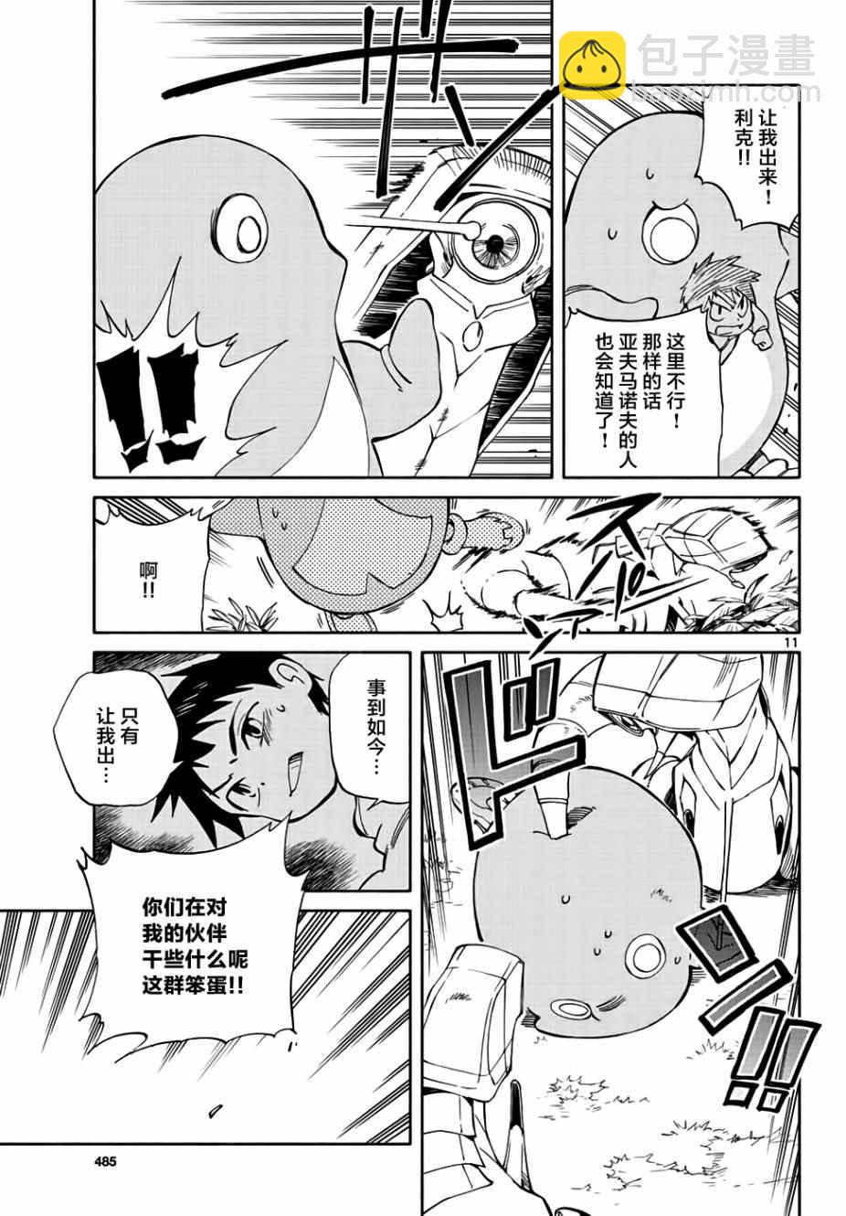 《只身一人的地球侵略》第67话 第11页