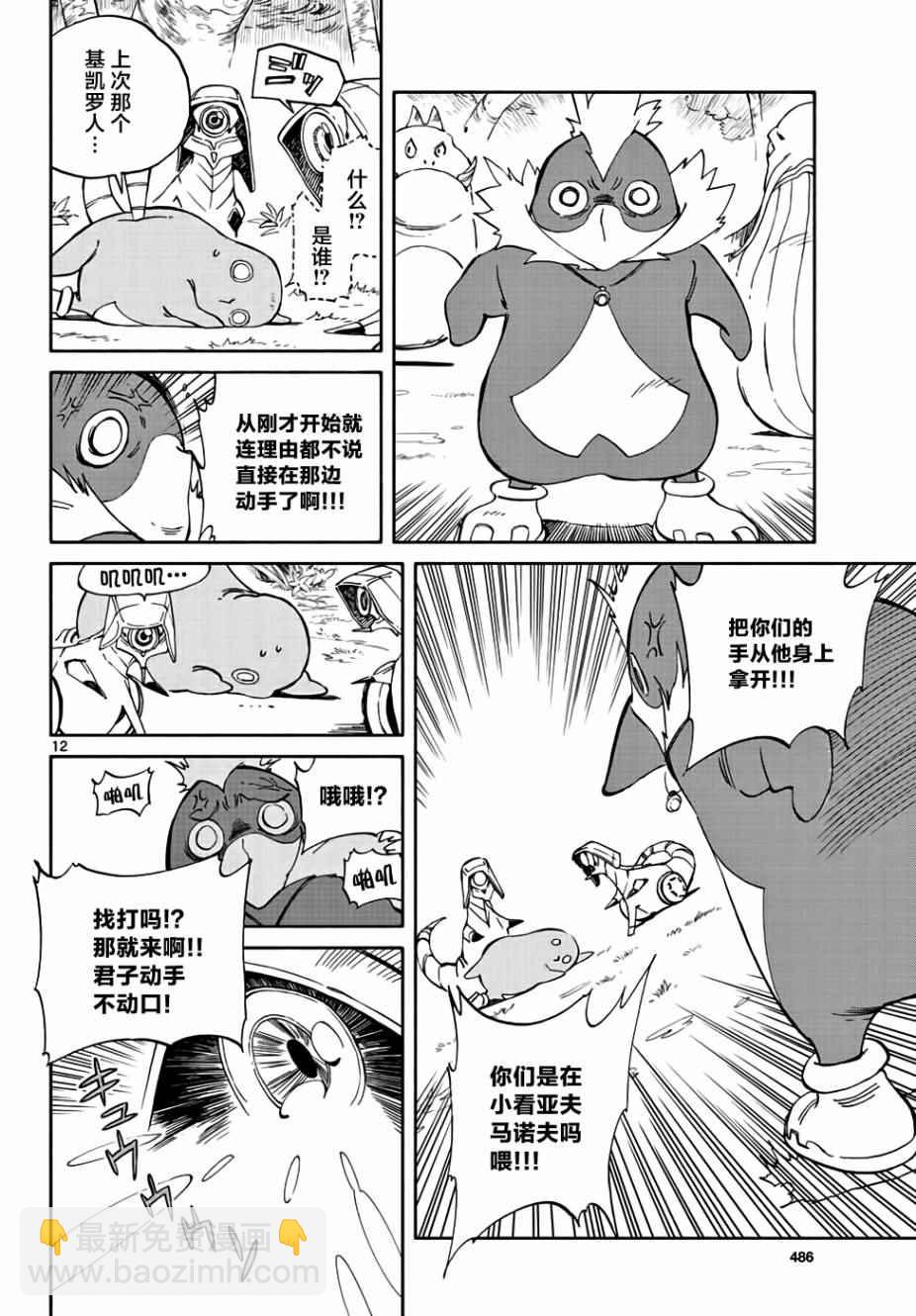 《只身一人的地球侵略》第67话 第12页