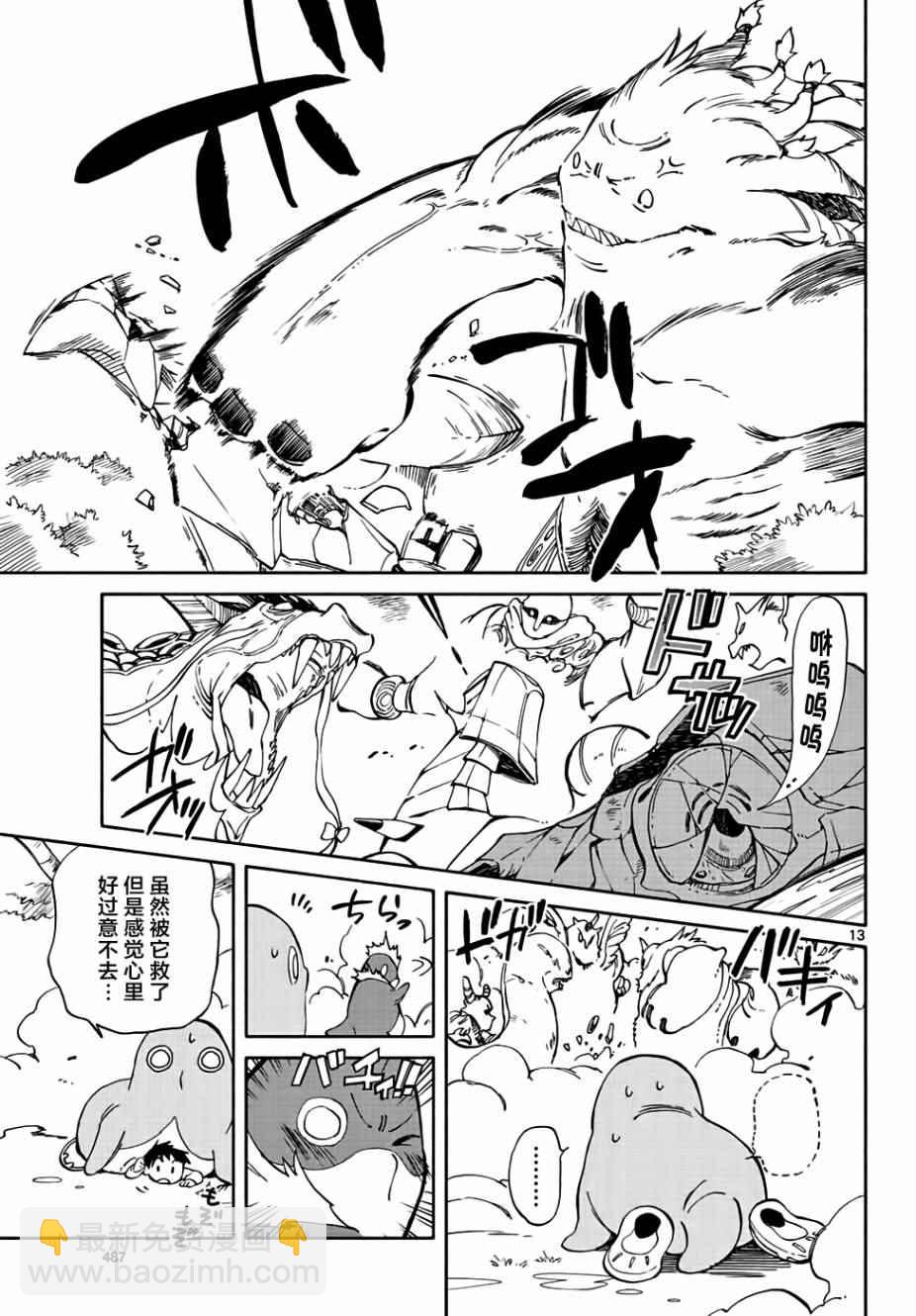 《只身一人的地球侵略》第67话 第13页