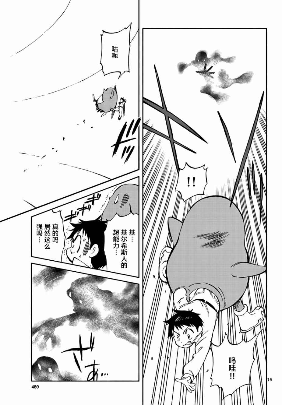 《只身一人的地球侵略》第67话 第15页