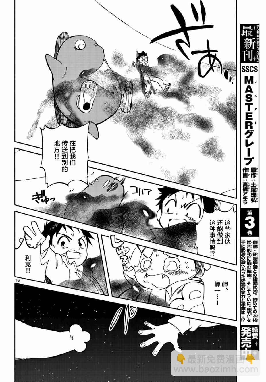 《只身一人的地球侵略》第67话 第16页