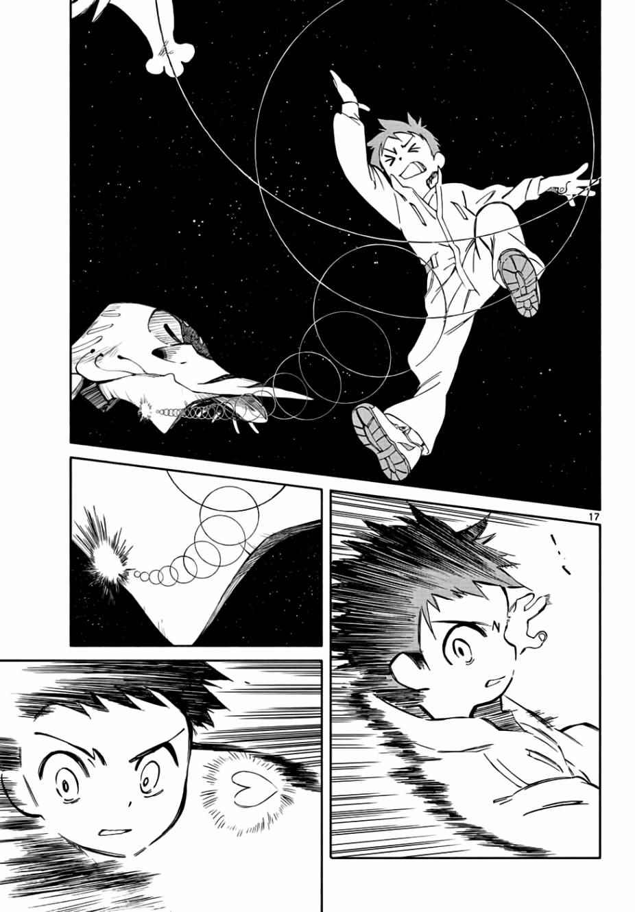 《只身一人的地球侵略》第67话 第17页