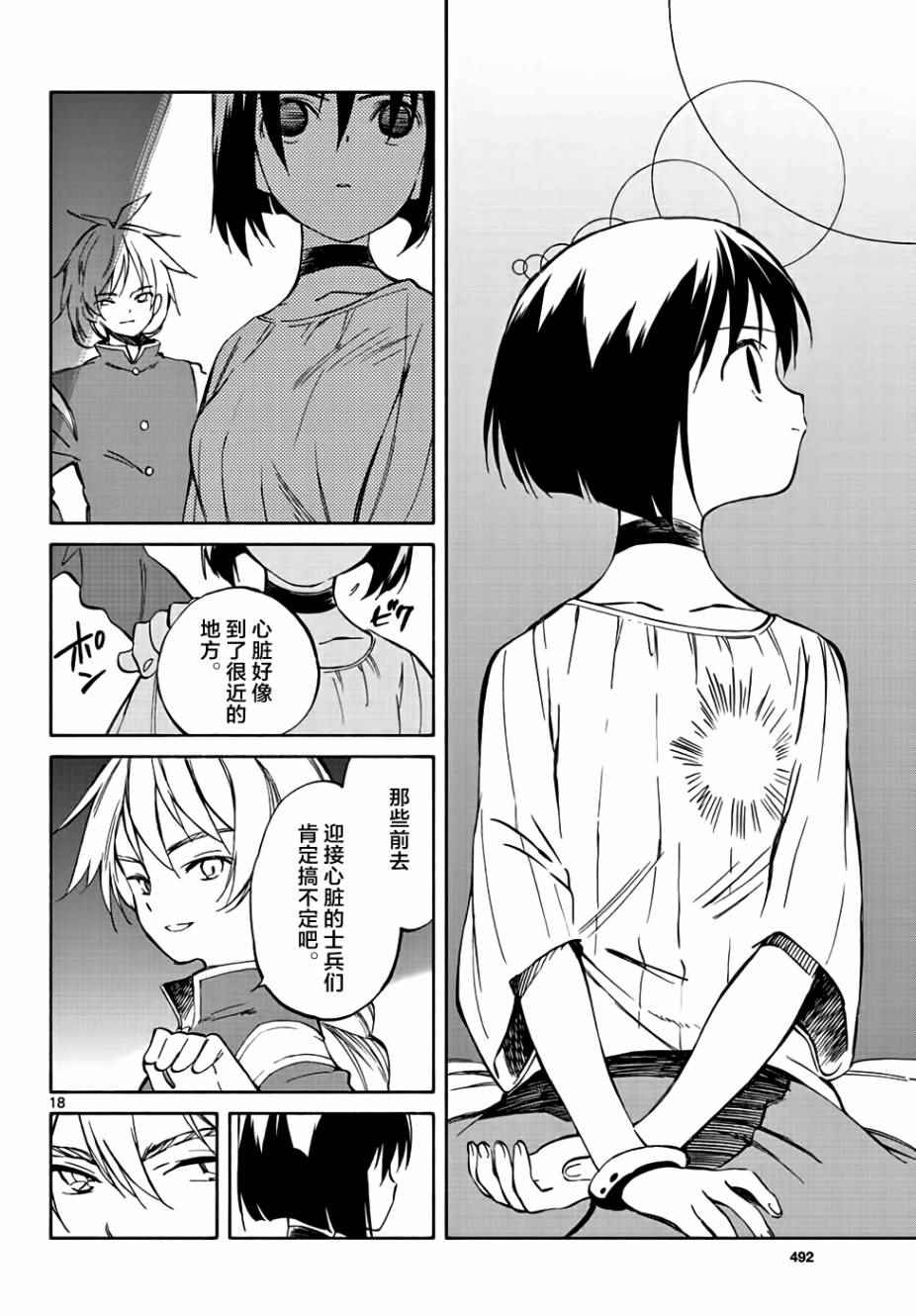 《只身一人的地球侵略》第67话 第18页