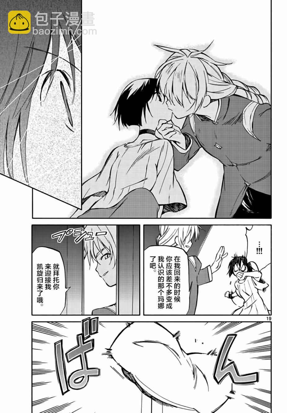 《只身一人的地球侵略》第67话 第19页