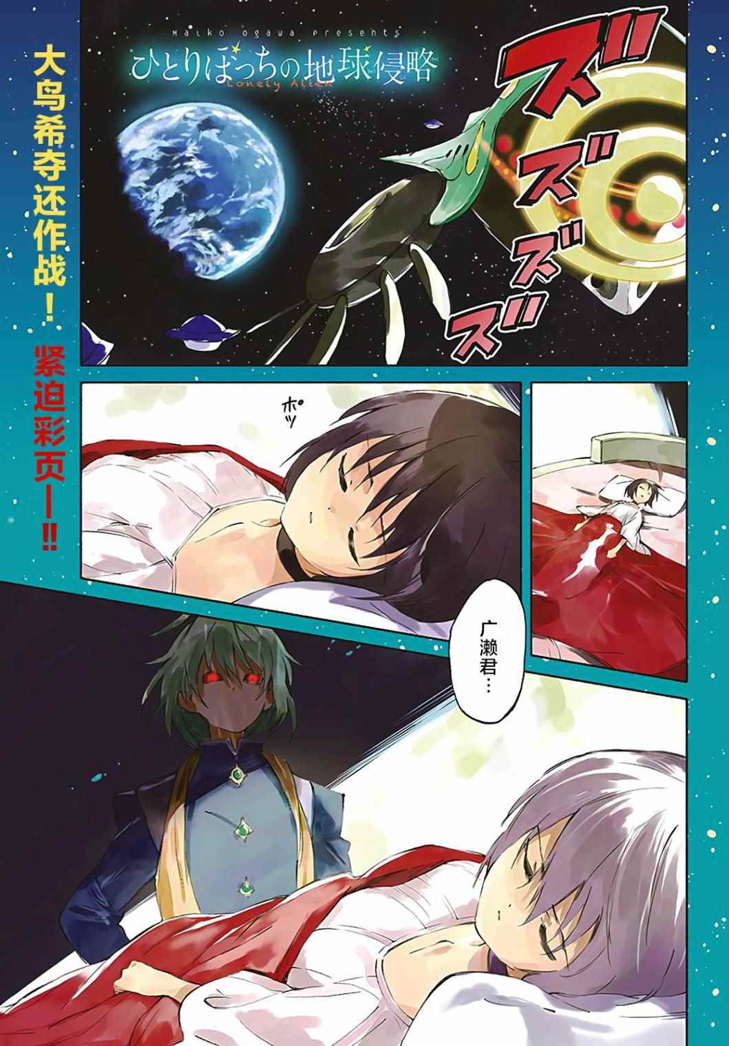 《只身一人的地球侵略》第67话 第1页