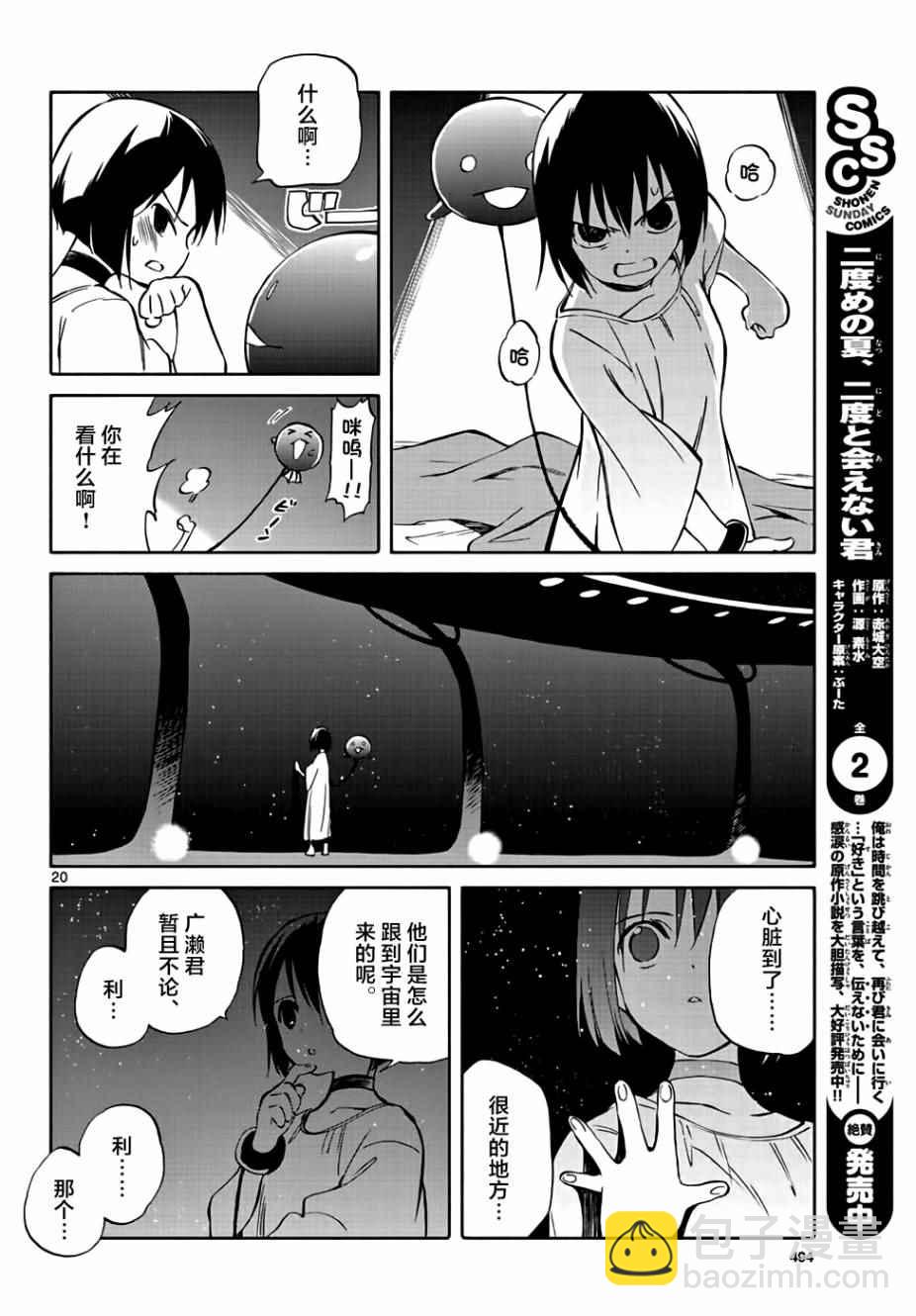 《只身一人的地球侵略》第67话 第20页