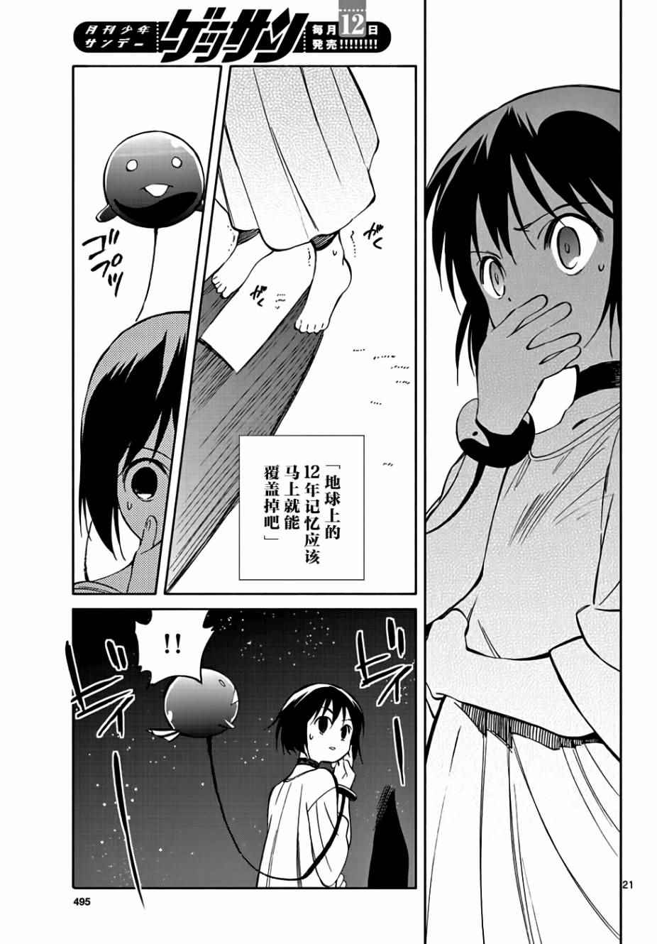 《只身一人的地球侵略》第67话 第21页