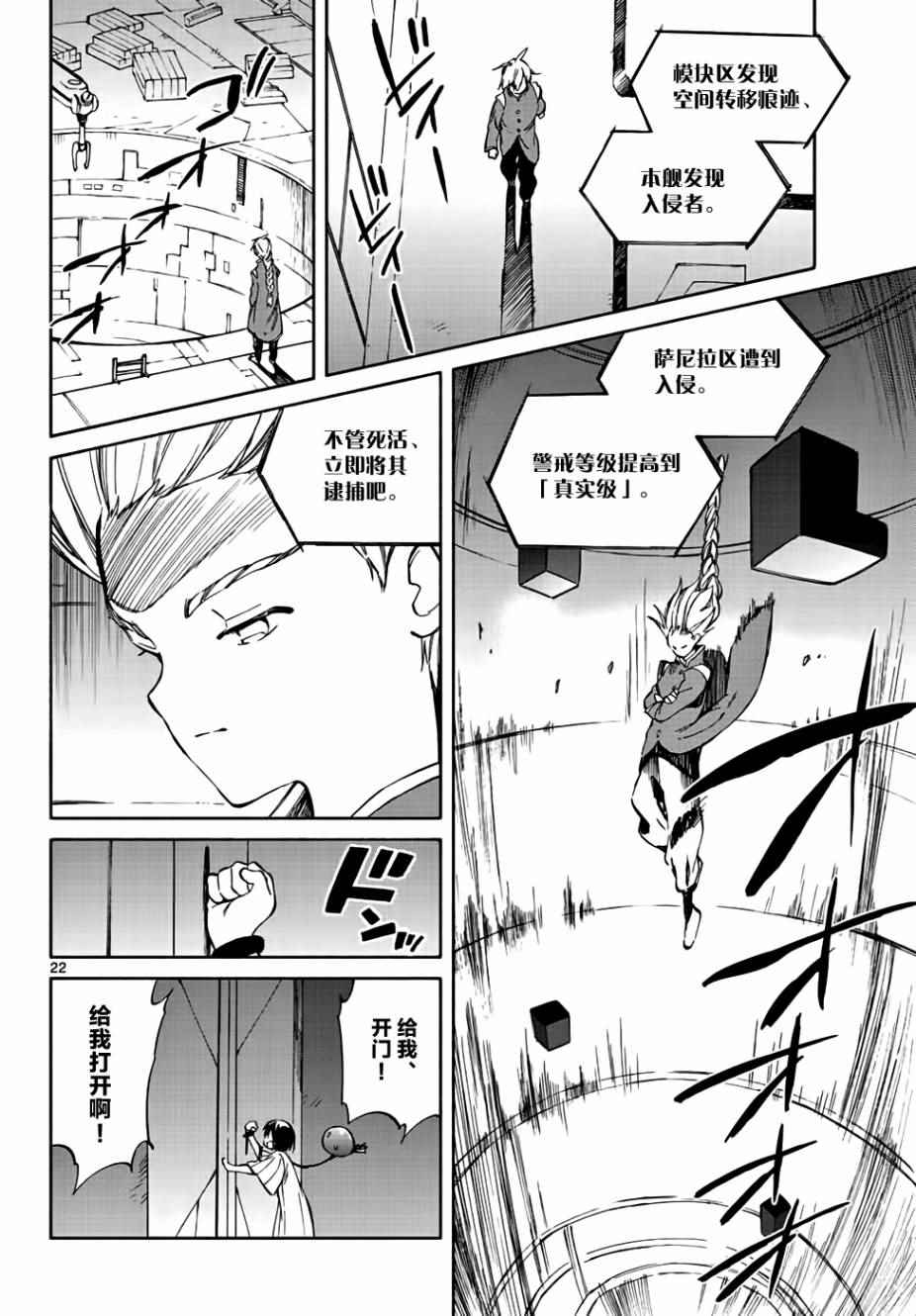 《只身一人的地球侵略》第67话 第22页