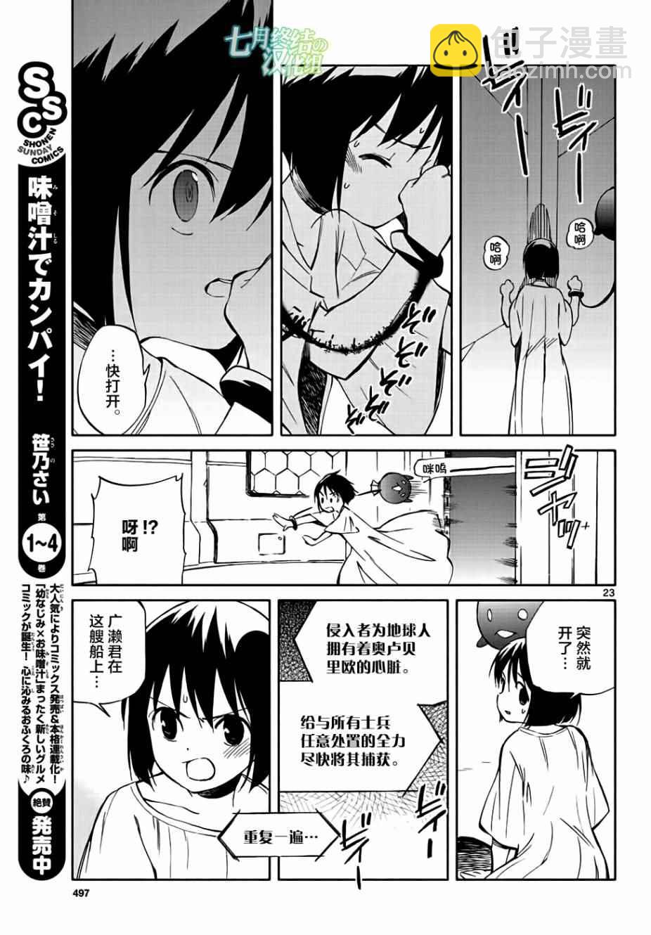 《只身一人的地球侵略》第67话 第23页