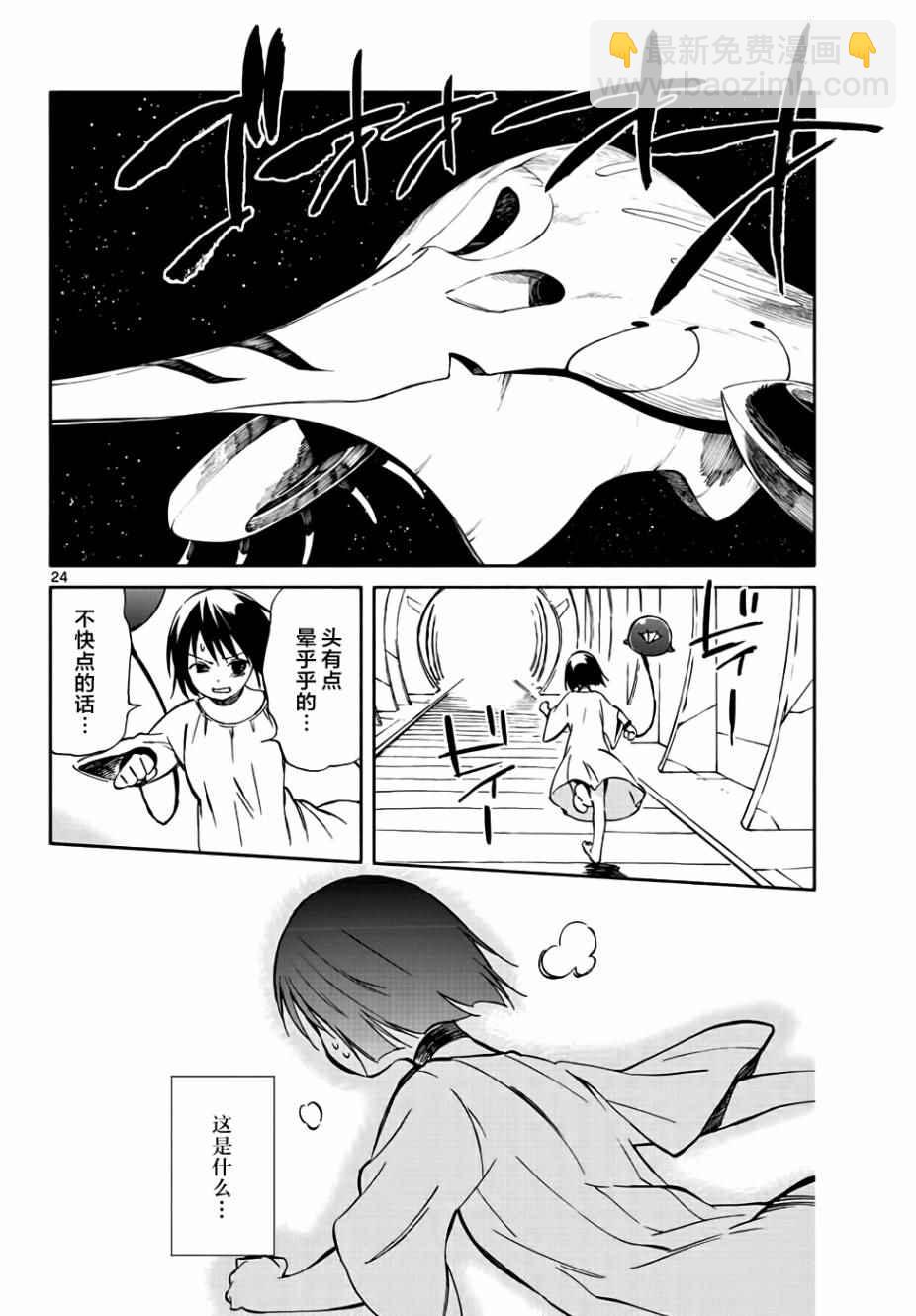 《只身一人的地球侵略》第67话 第24页