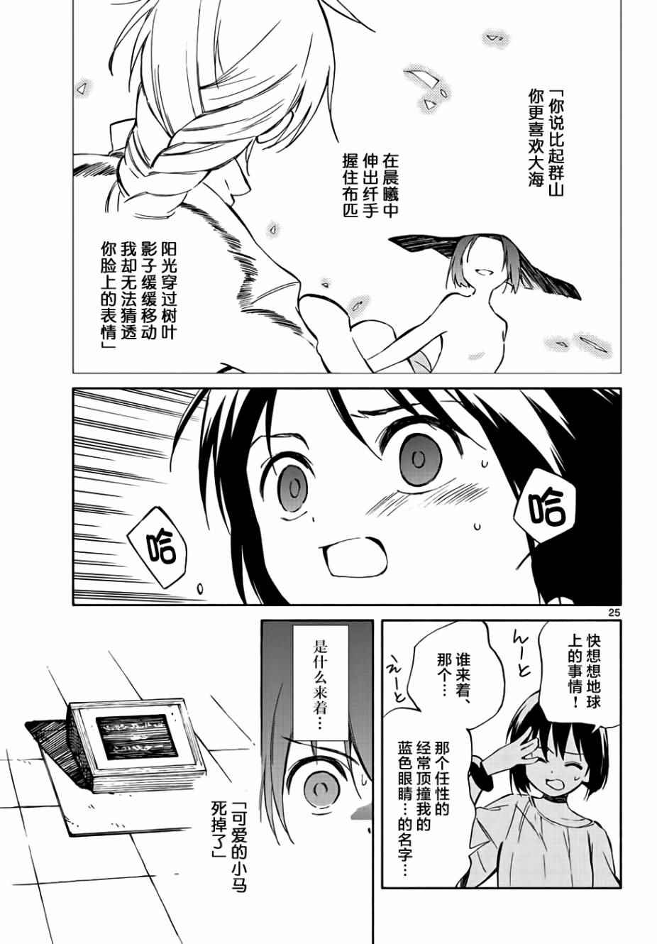 《只身一人的地球侵略》第67话 第25页