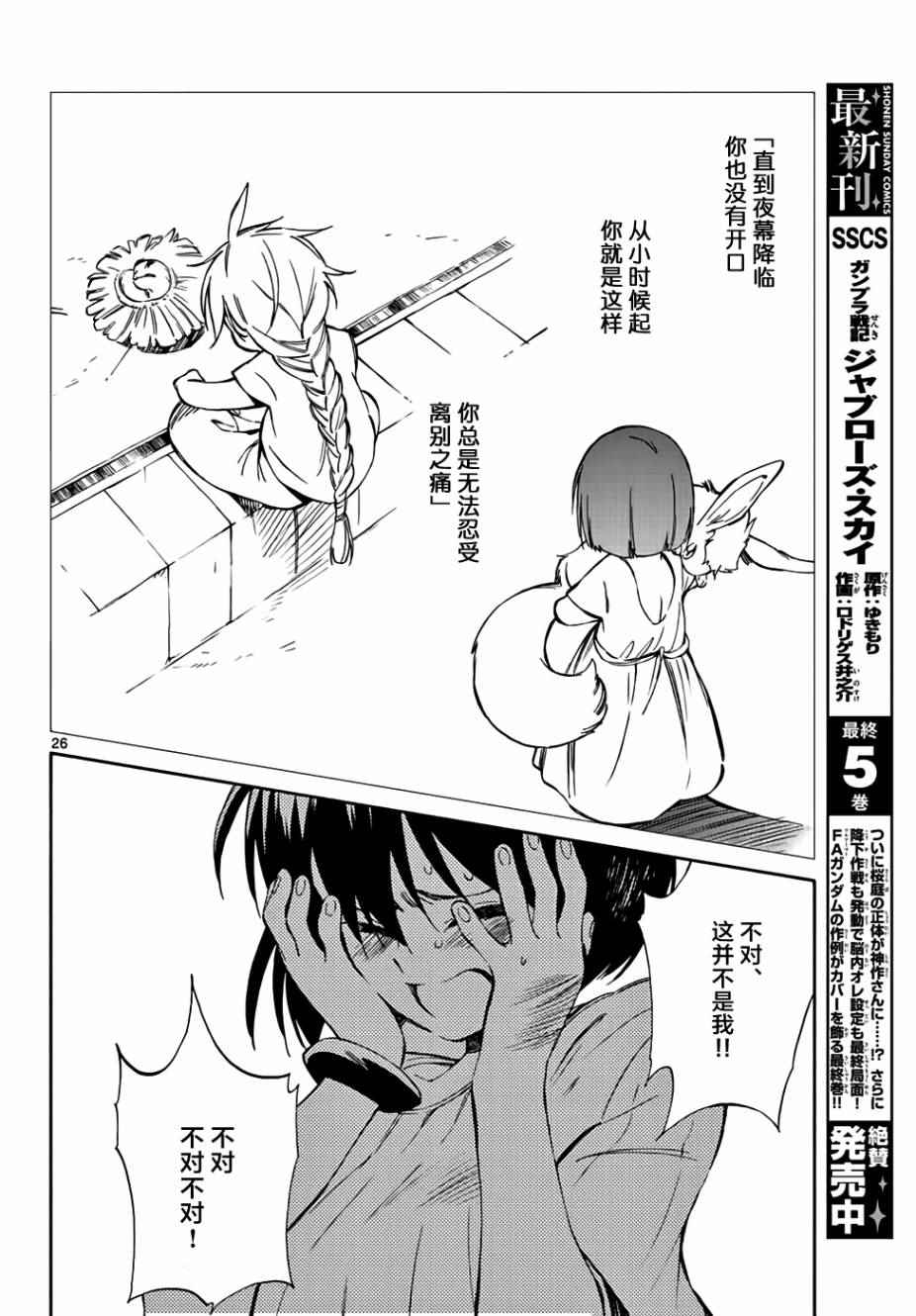 《只身一人的地球侵略》第67话 第26页
