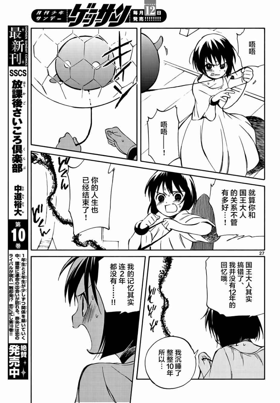 《只身一人的地球侵略》第67话 第27页