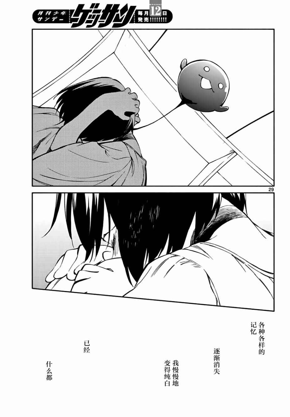 《只身一人的地球侵略》第67话 第29页