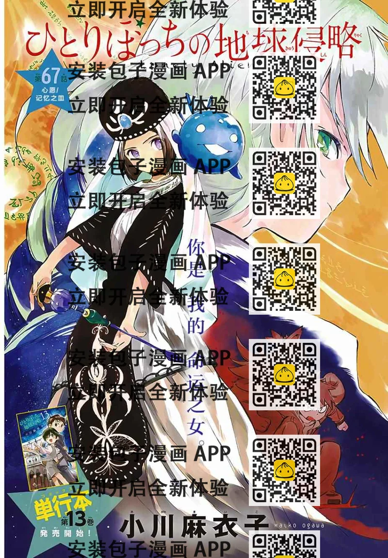 《只身一人的地球侵略》第67话 第2页