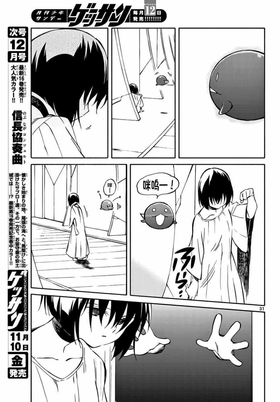 《只身一人的地球侵略》第67话 第31页