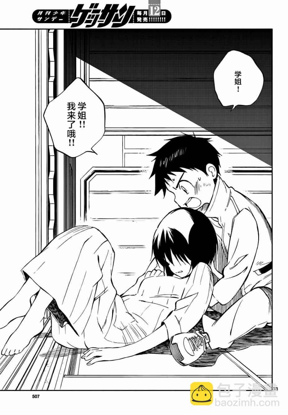《只身一人的地球侵略》第67话 第33页