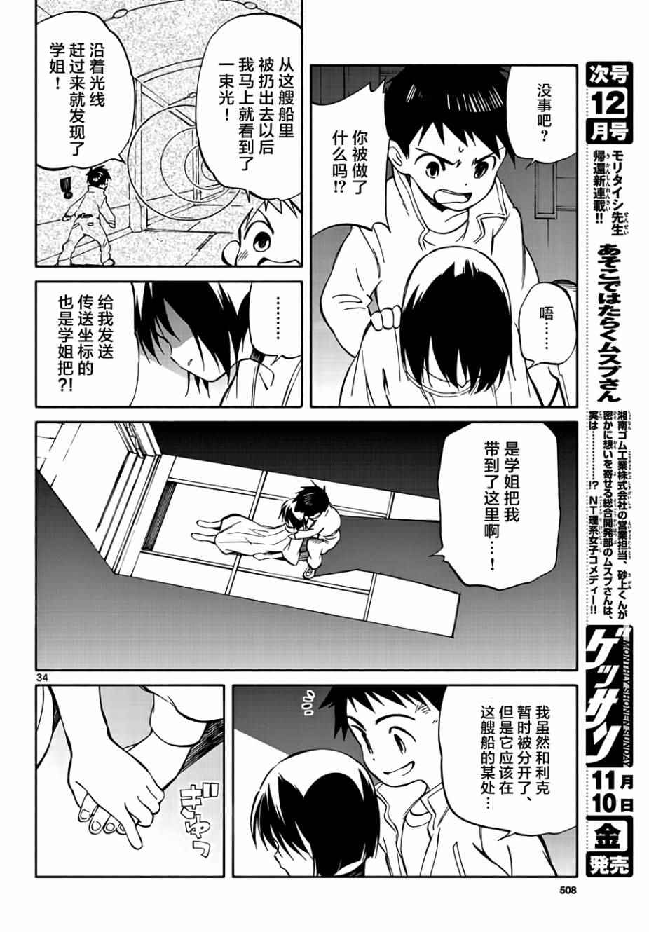 《只身一人的地球侵略》第67话 第34页