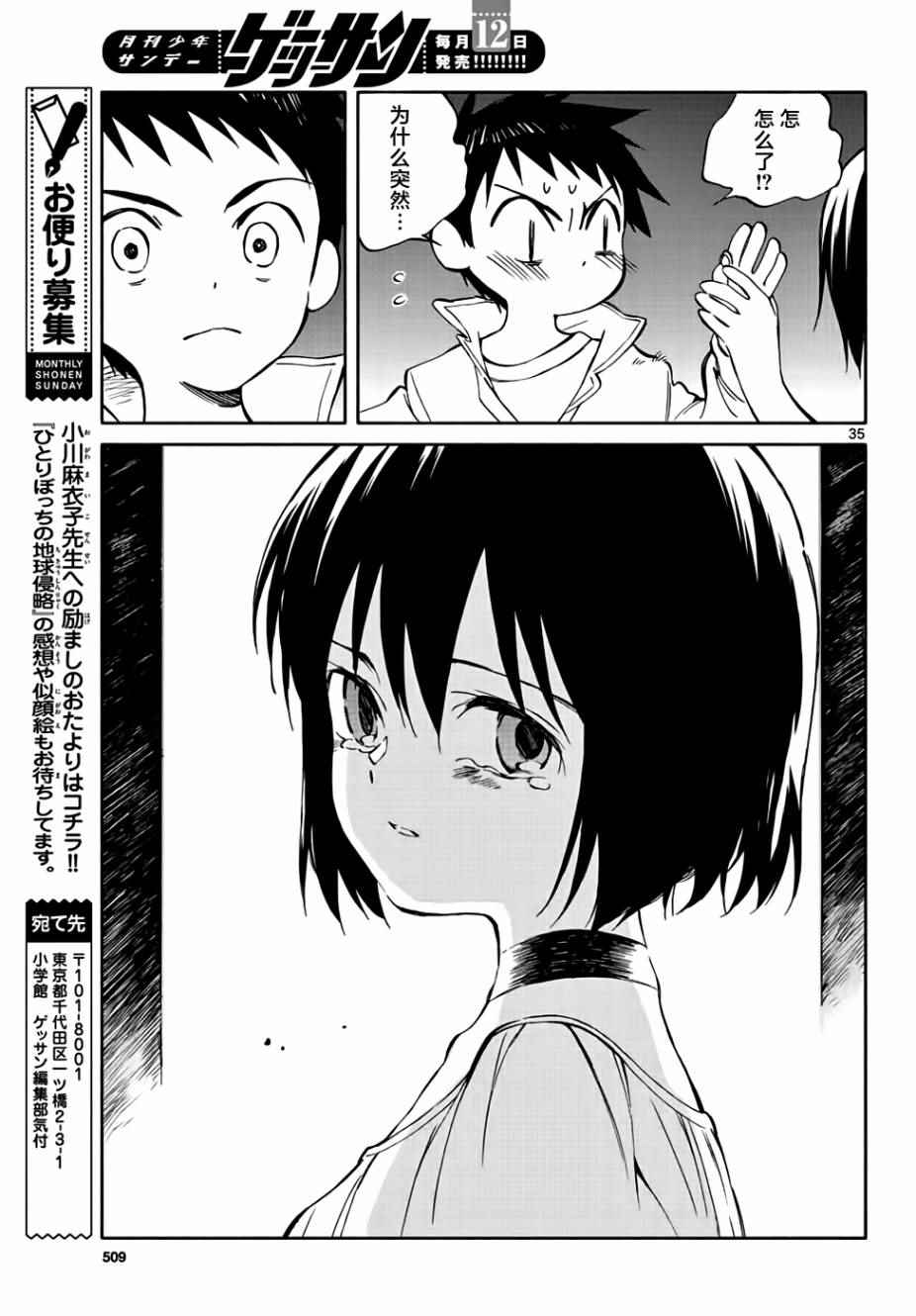 《只身一人的地球侵略》第67话 第35页