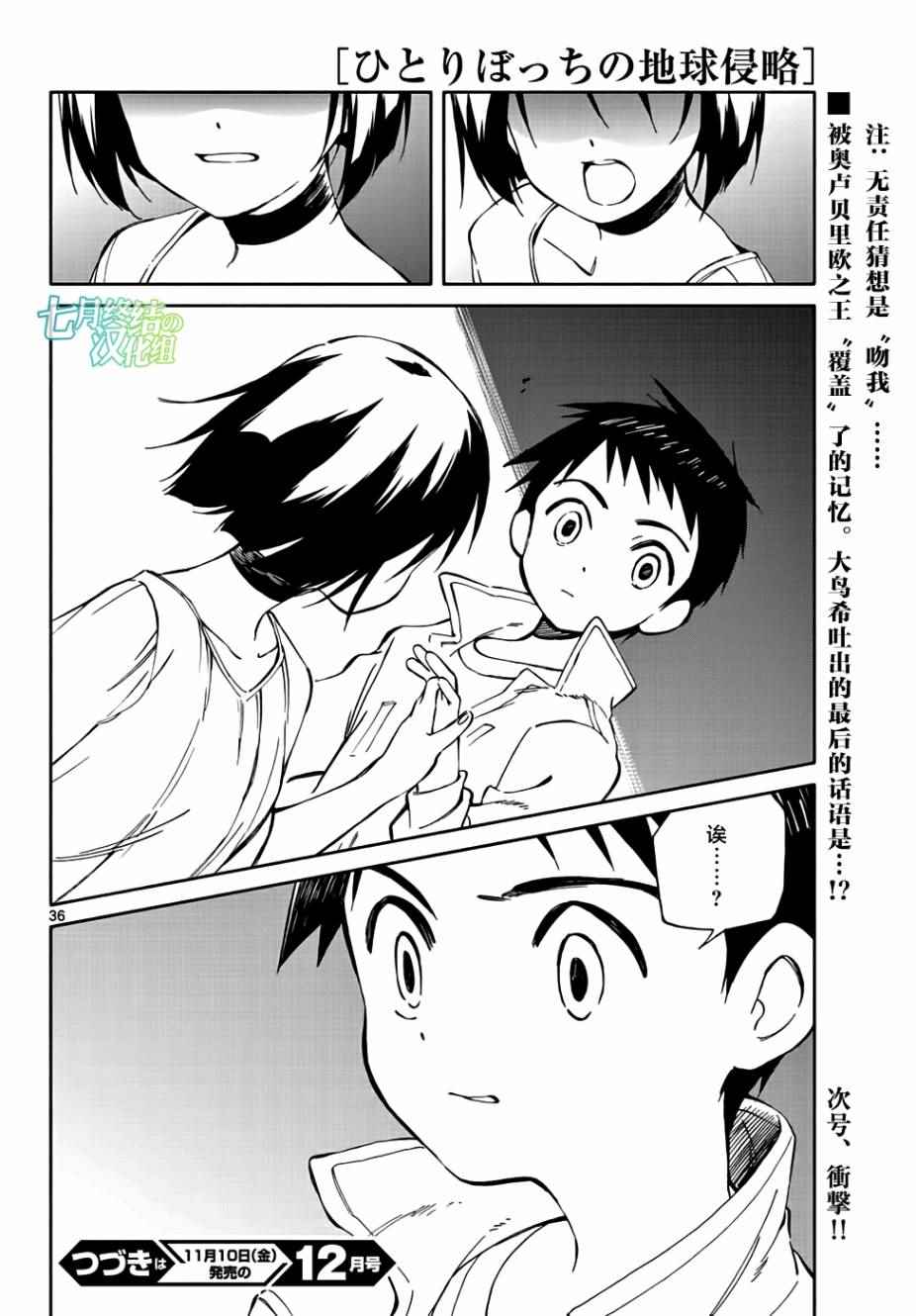《只身一人的地球侵略》第67话 第36页