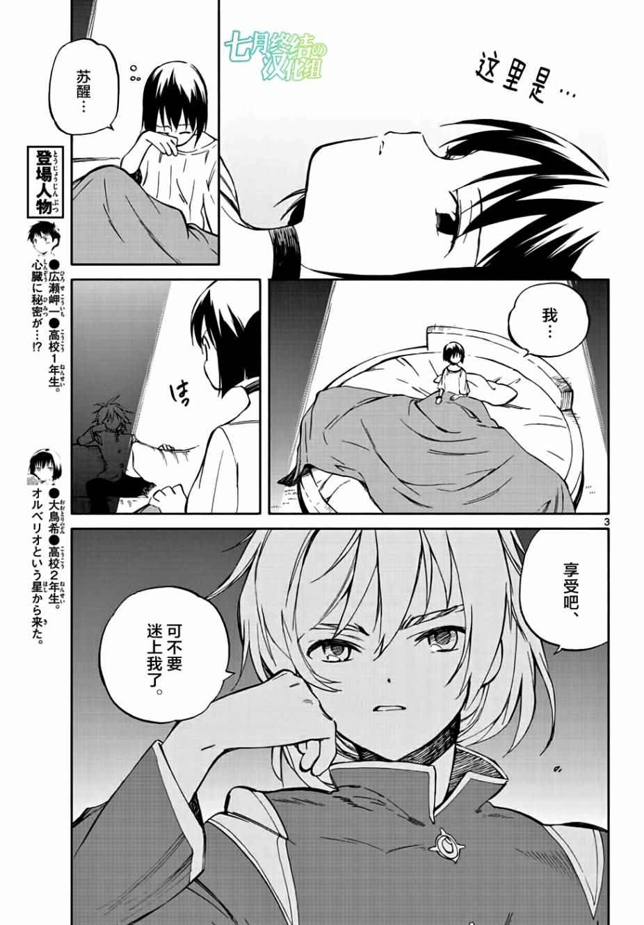 《只身一人的地球侵略》第67话 第3页