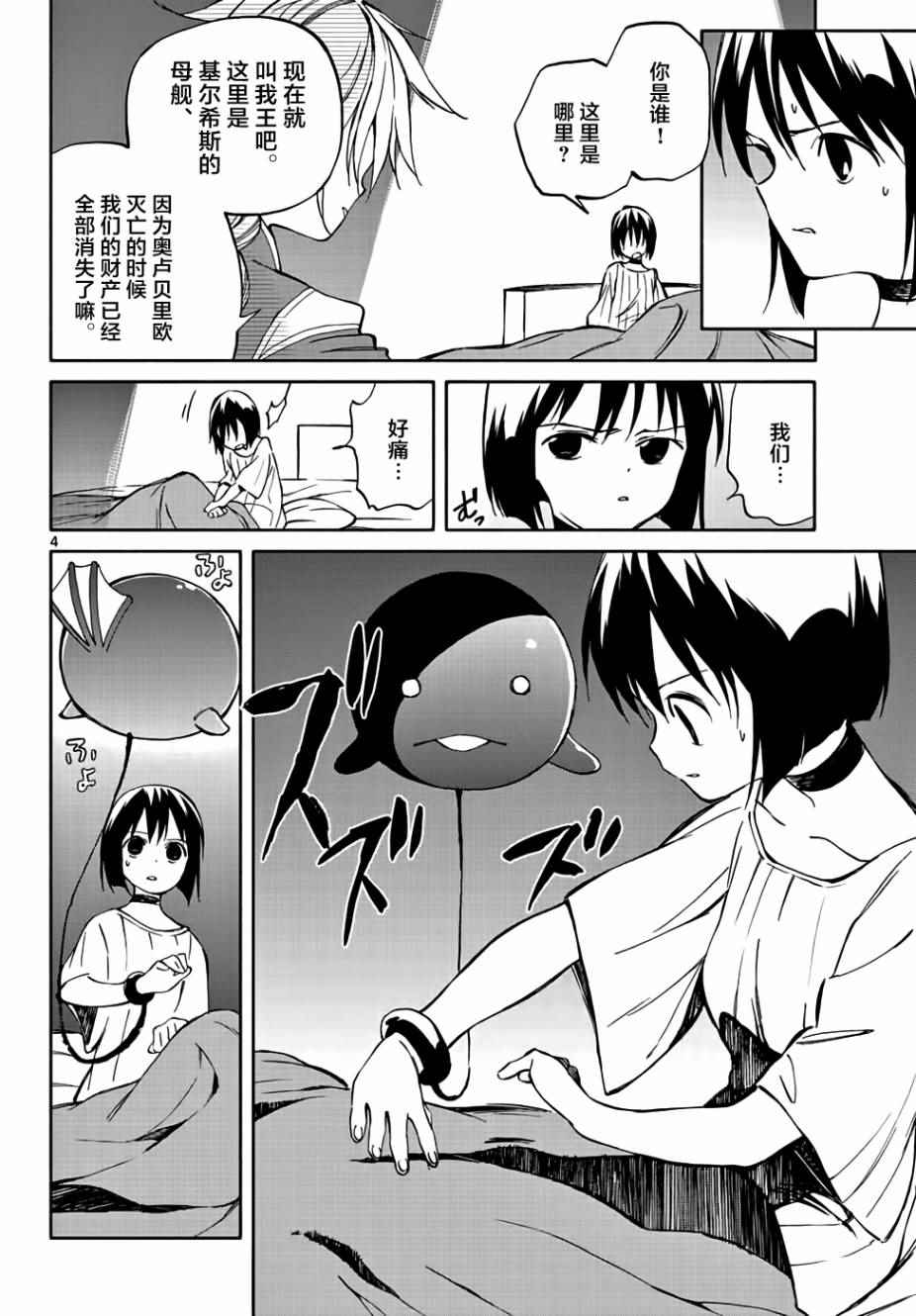 《只身一人的地球侵略》第67话 第4页