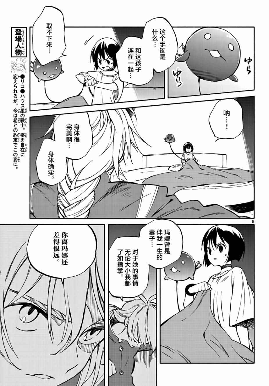 《只身一人的地球侵略》第67话 第5页