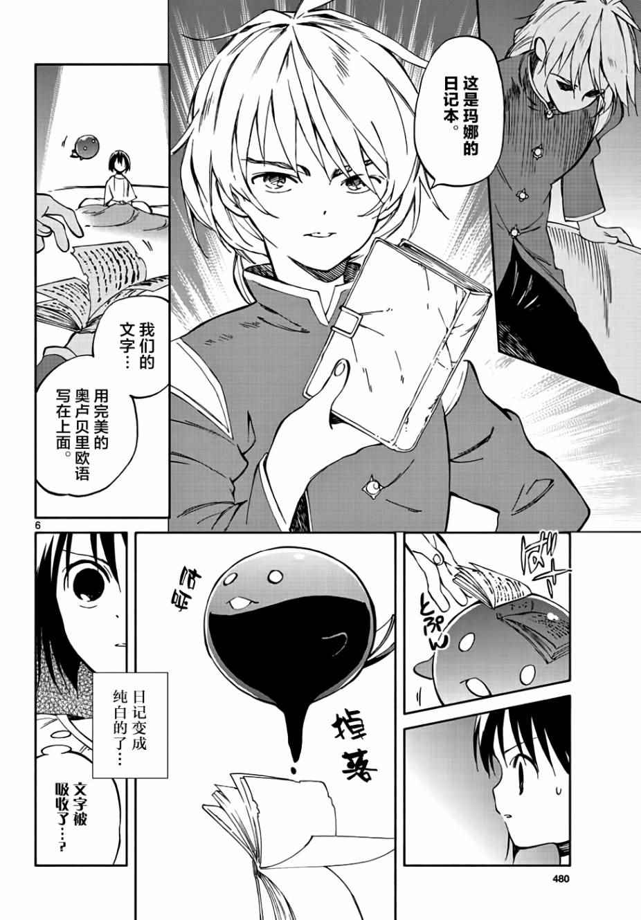 《只身一人的地球侵略》第67话 第6页