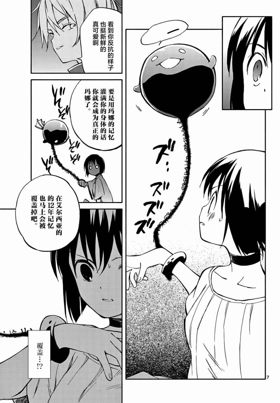 《只身一人的地球侵略》第67话 第7页
