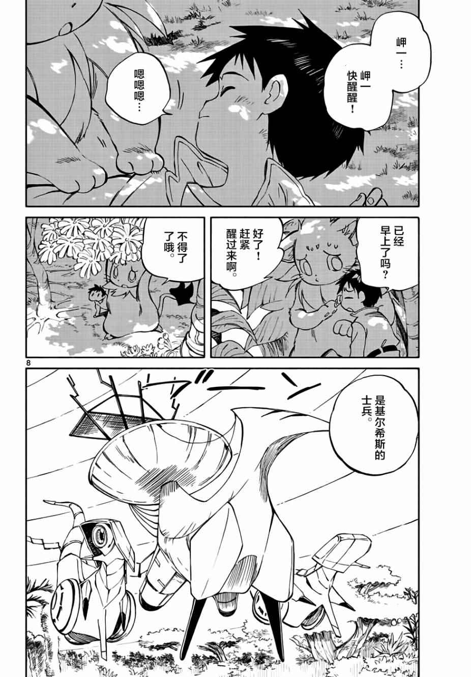 《只身一人的地球侵略》第67话 第8页