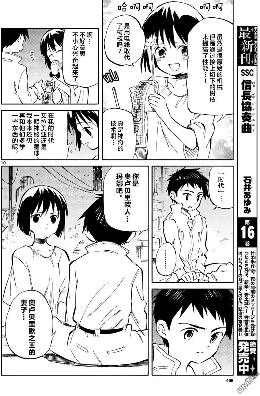 《只身一人的地球侵略》第68回 领航之星 第10页