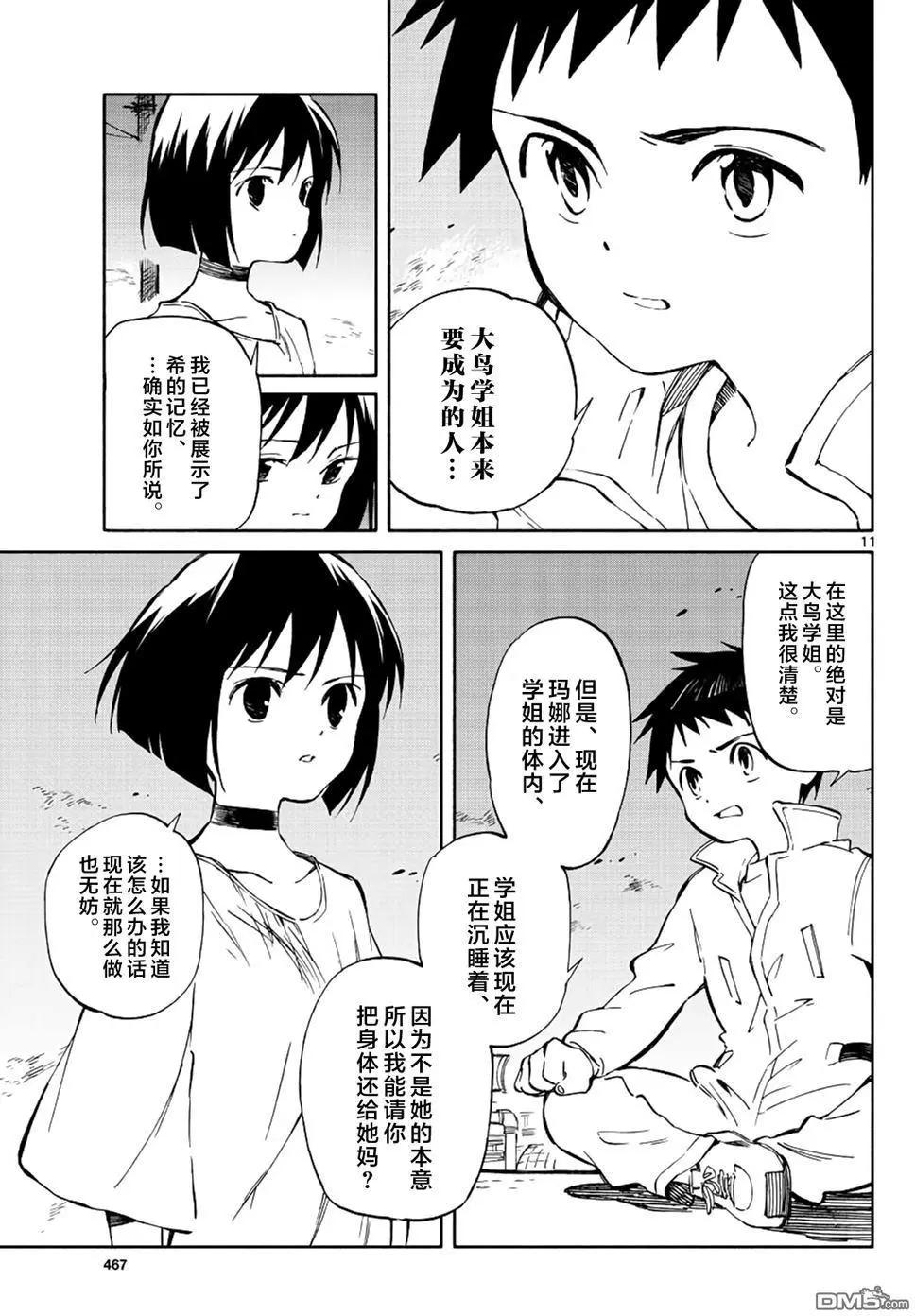 《只身一人的地球侵略》第68回 领航之星 第11页