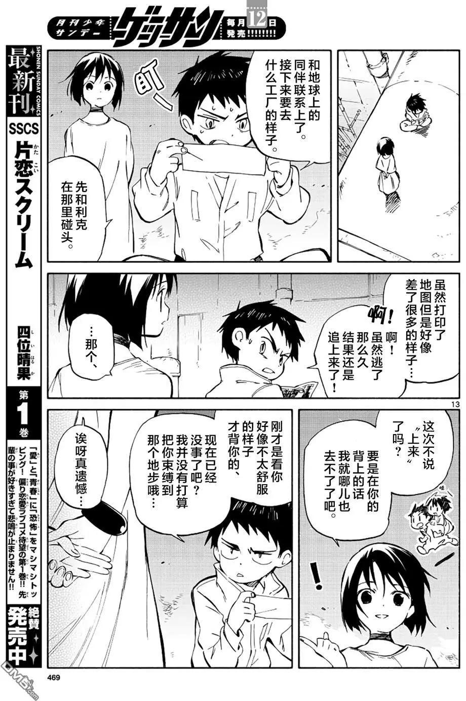 《只身一人的地球侵略》第68回 领航之星 第13页