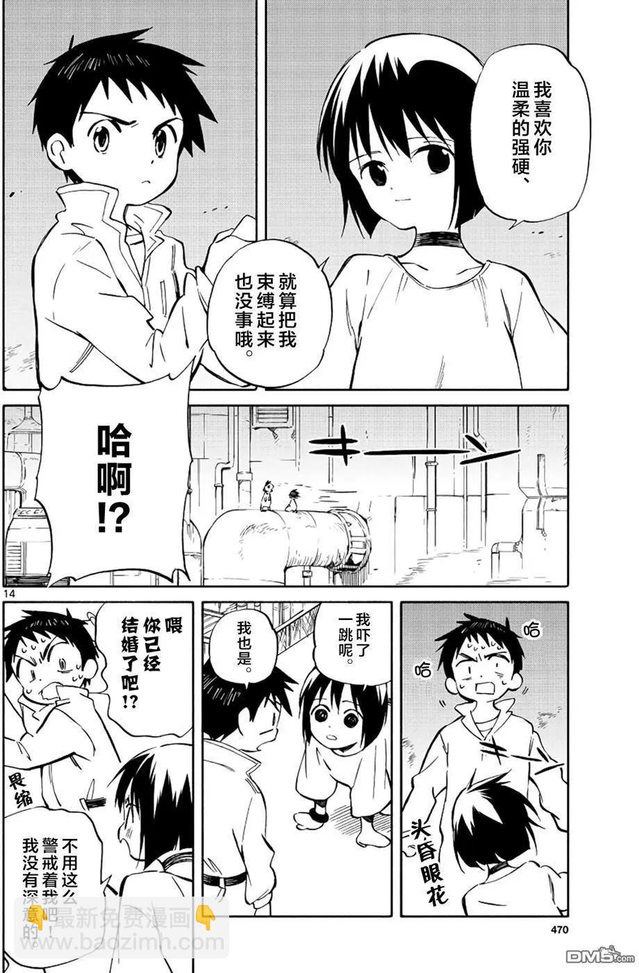 《只身一人的地球侵略》第68回 领航之星 第14页