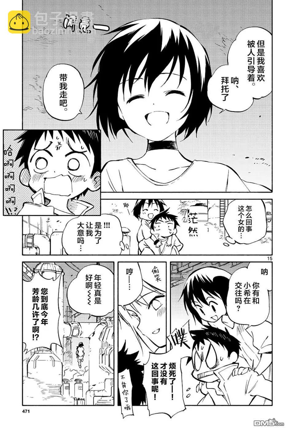 《只身一人的地球侵略》第68回 领航之星 第15页