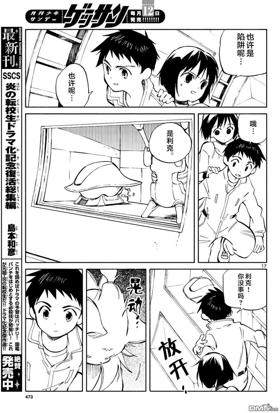 《只身一人的地球侵略》第68回 领航之星 第17页