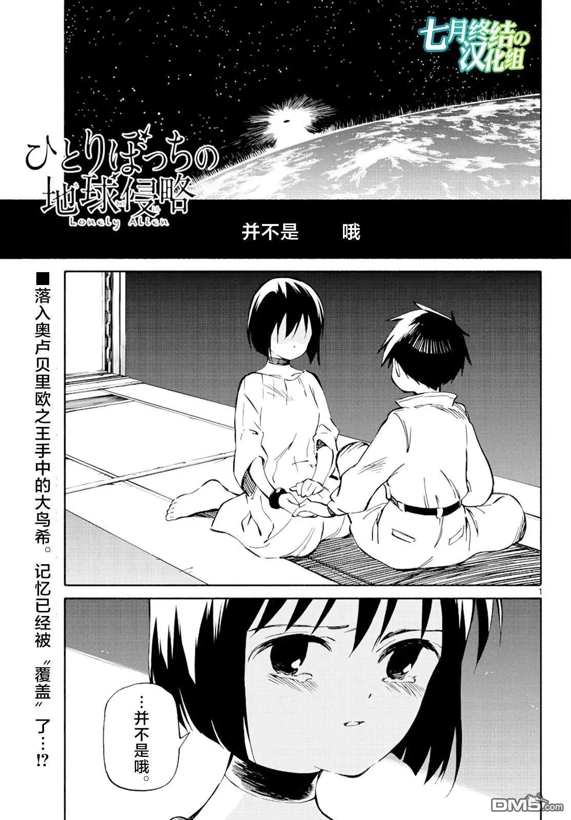 《只身一人的地球侵略》第68回 领航之星 第1页