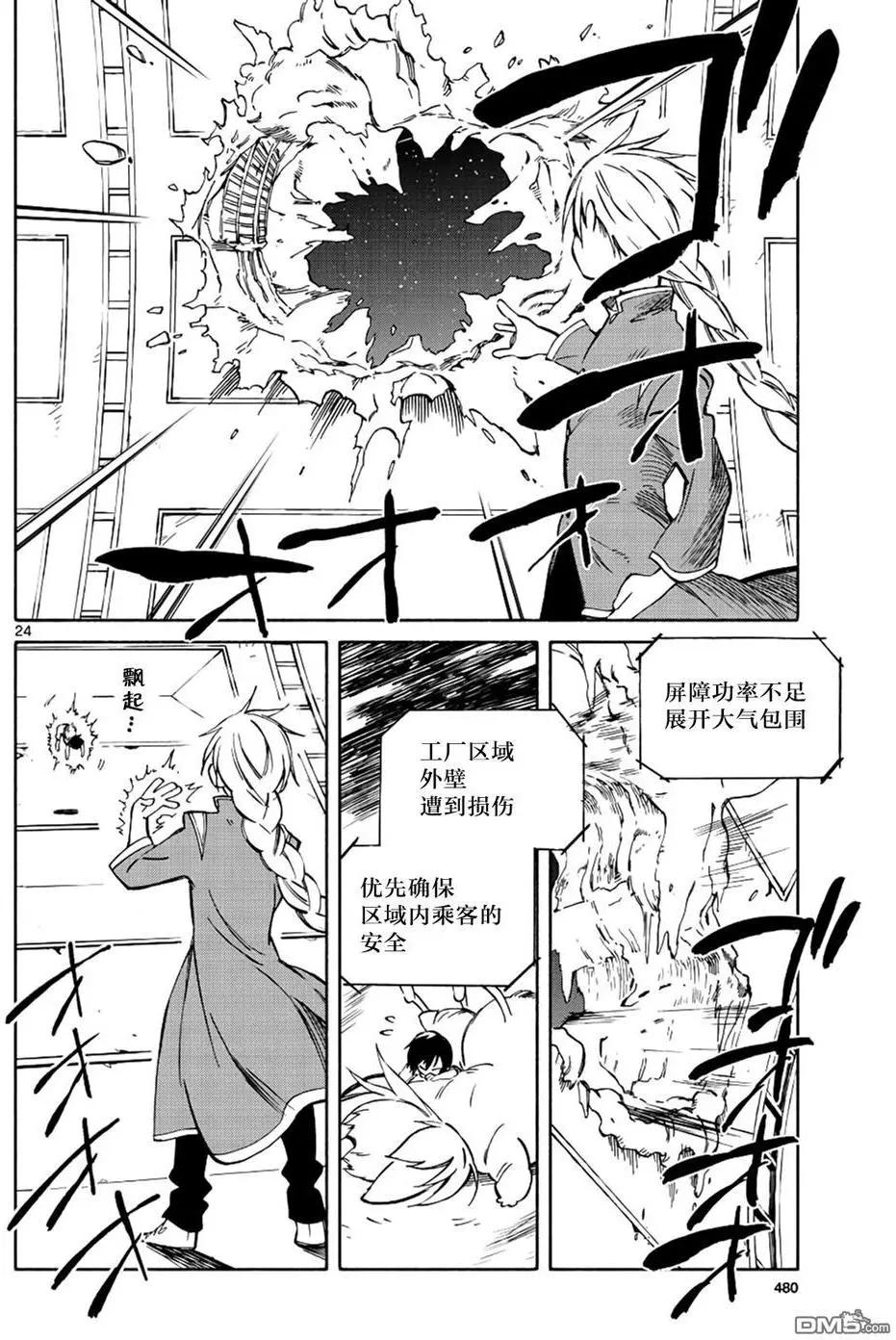 《只身一人的地球侵略》第68回 领航之星 第23页