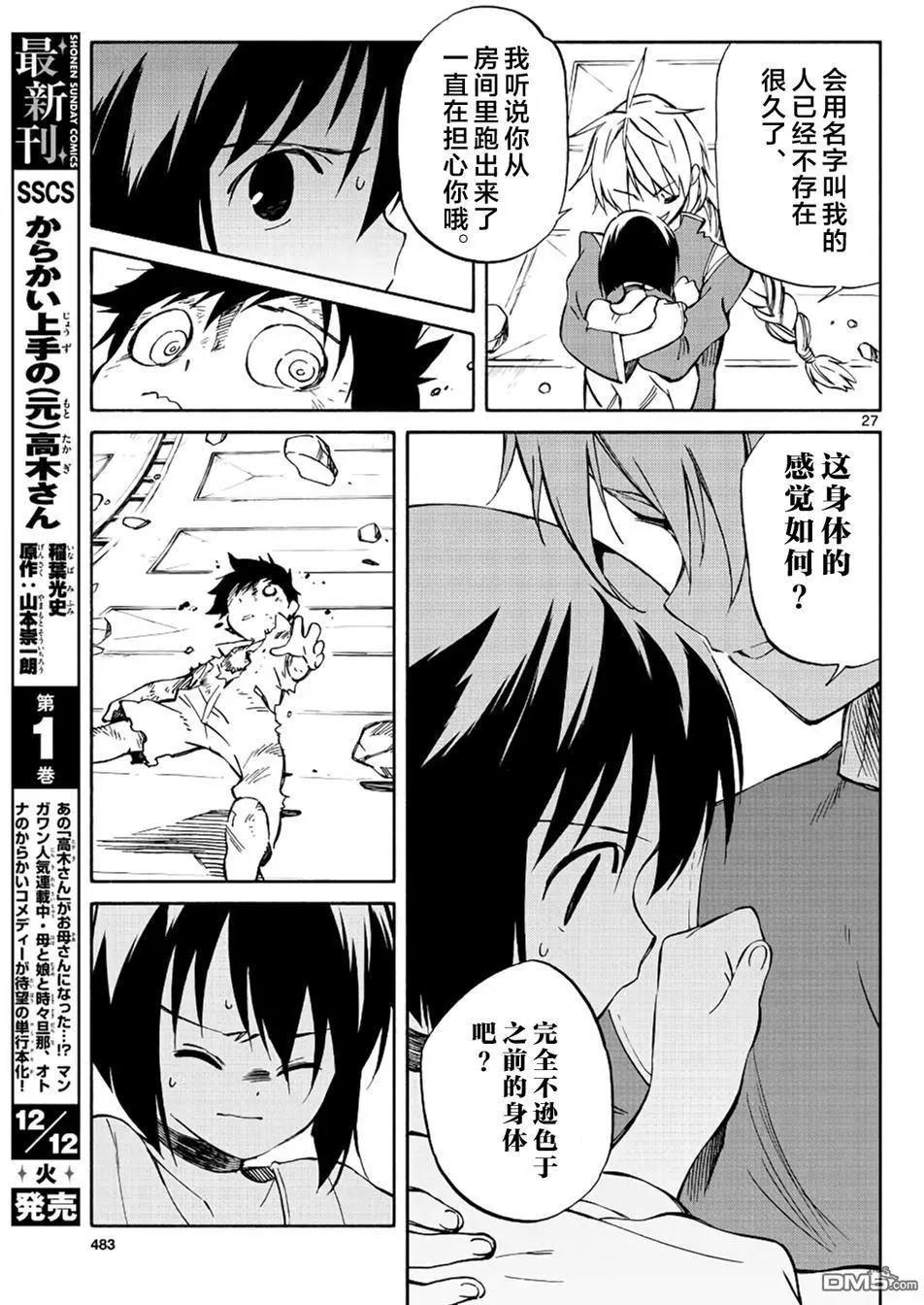 《只身一人的地球侵略》第68回 领航之星 第26页