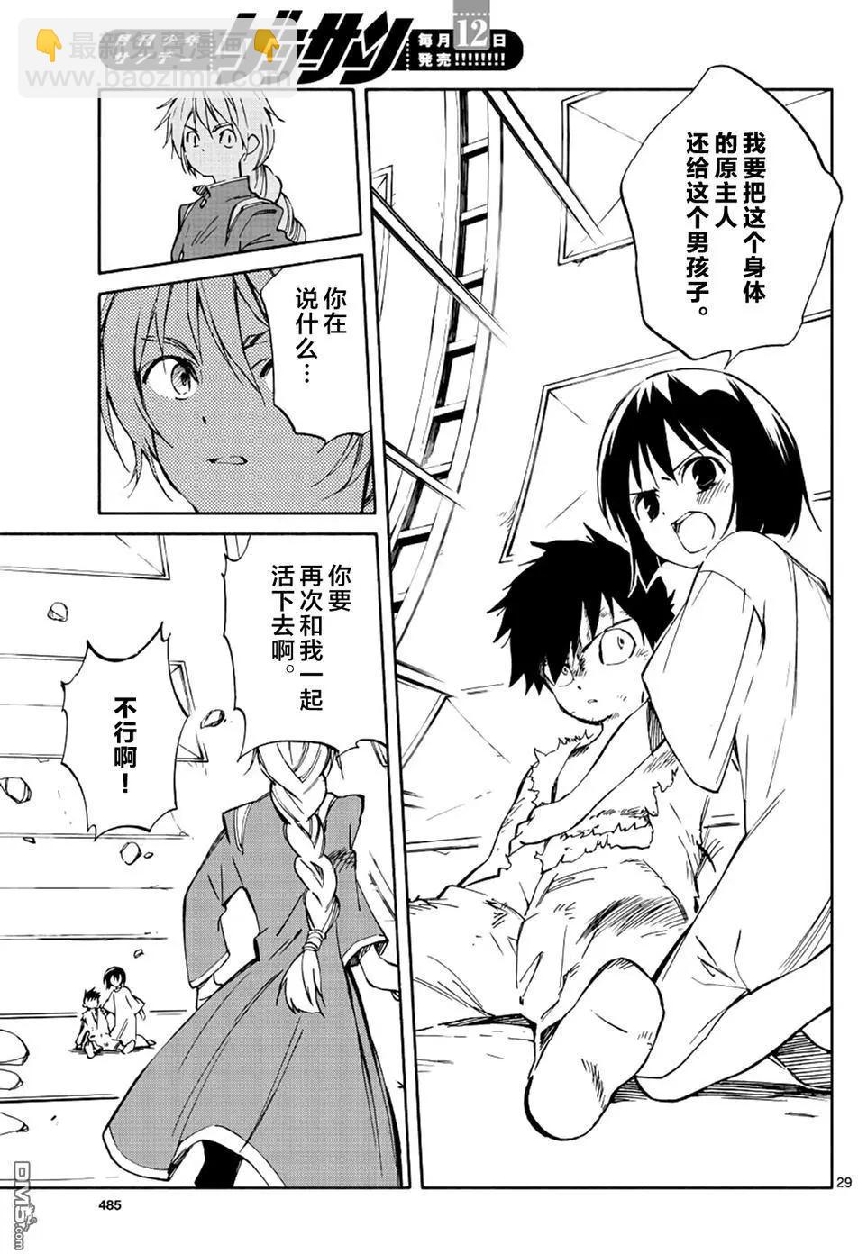 《只身一人的地球侵略》第68回 领航之星 第28页