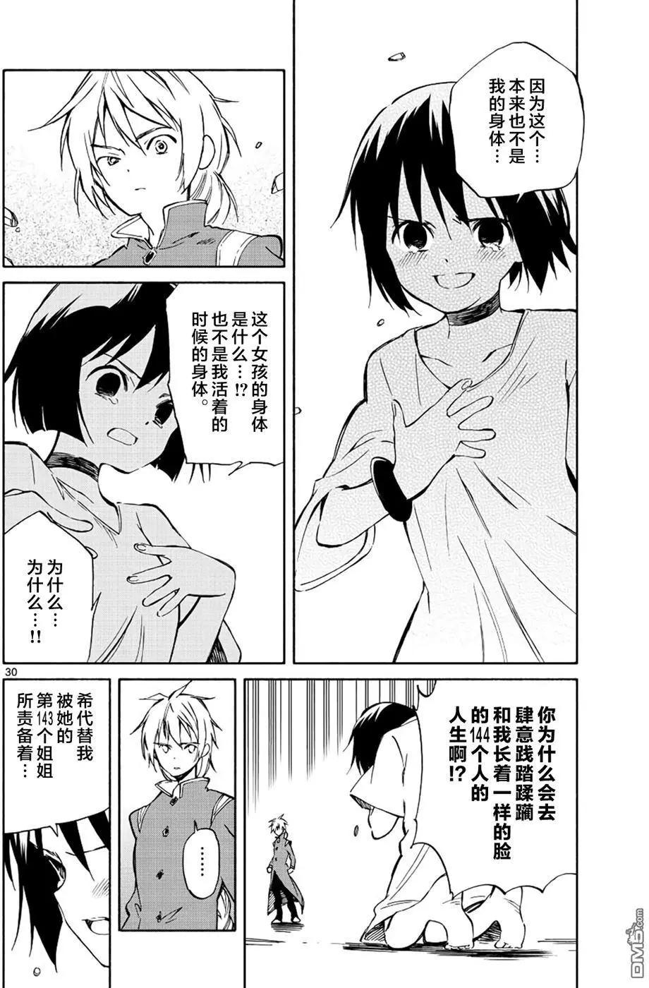 《只身一人的地球侵略》第68回 领航之星 第29页