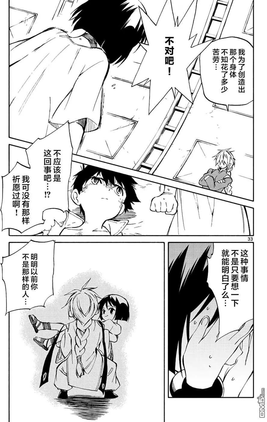 《只身一人的地球侵略》第68回 领航之星 第32页