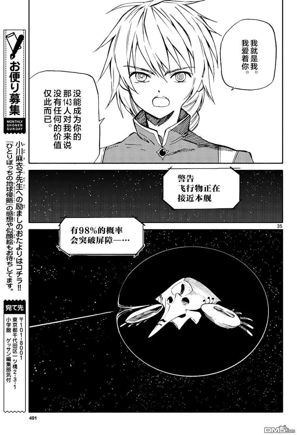 《只身一人的地球侵略》第68回 领航之星 第34页