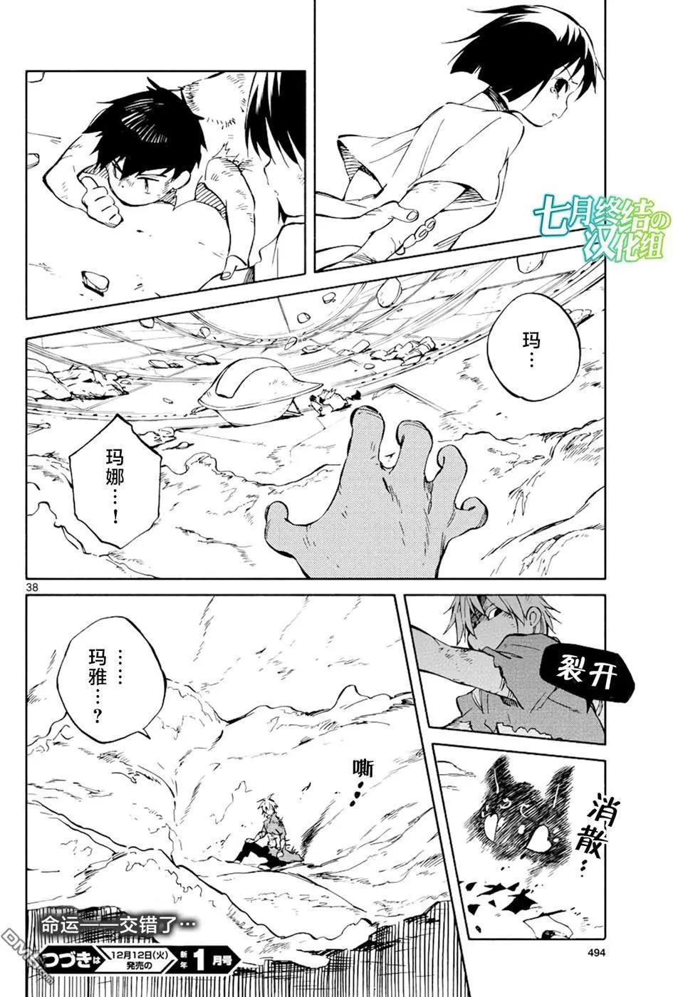 《只身一人的地球侵略》第68回 领航之星 第36页