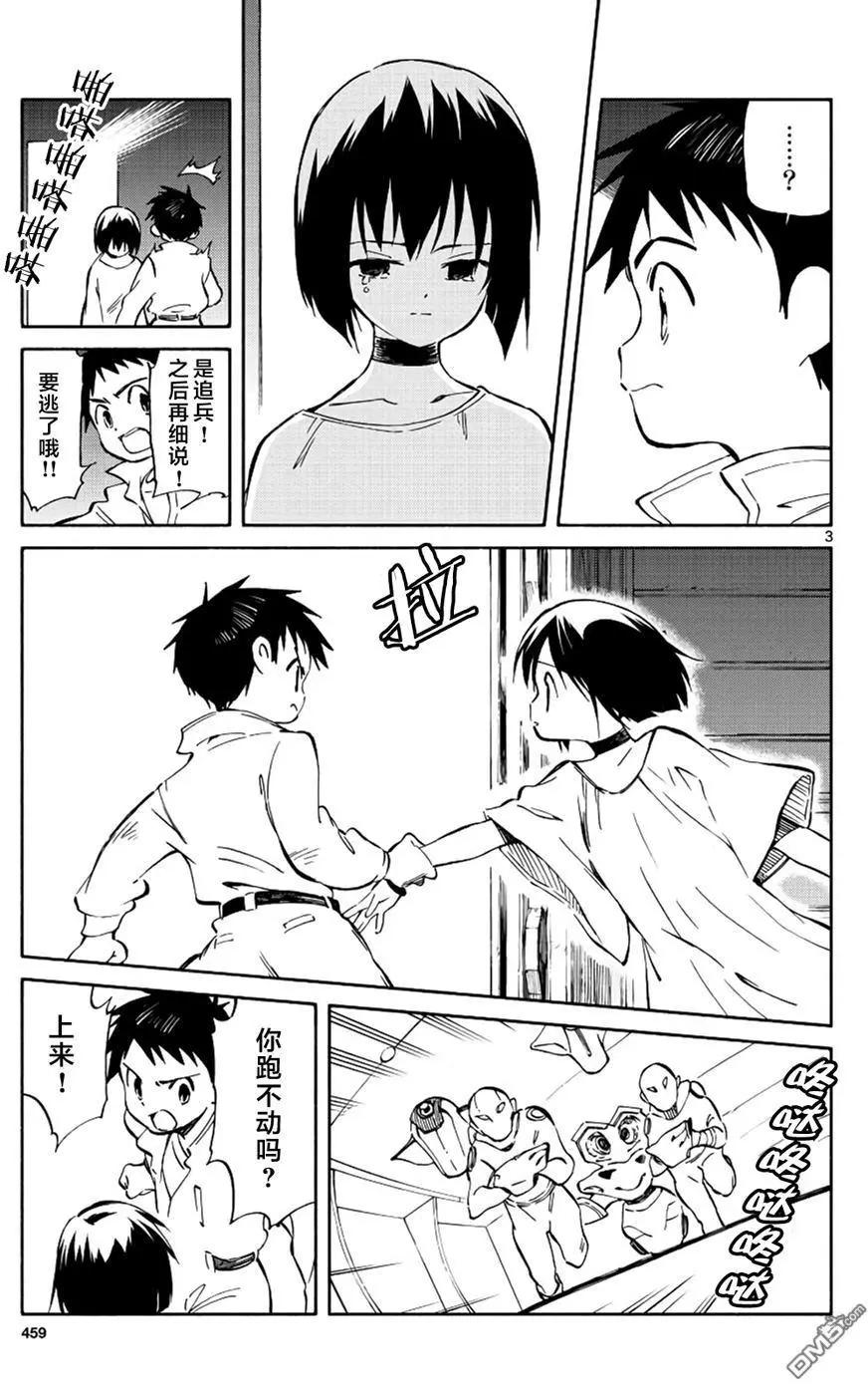 《只身一人的地球侵略》第68回 领航之星 第3页