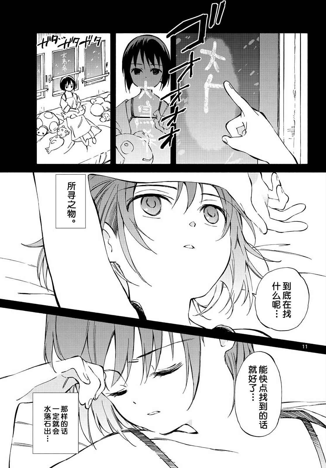 《只身一人的地球侵略》第66话 第10页