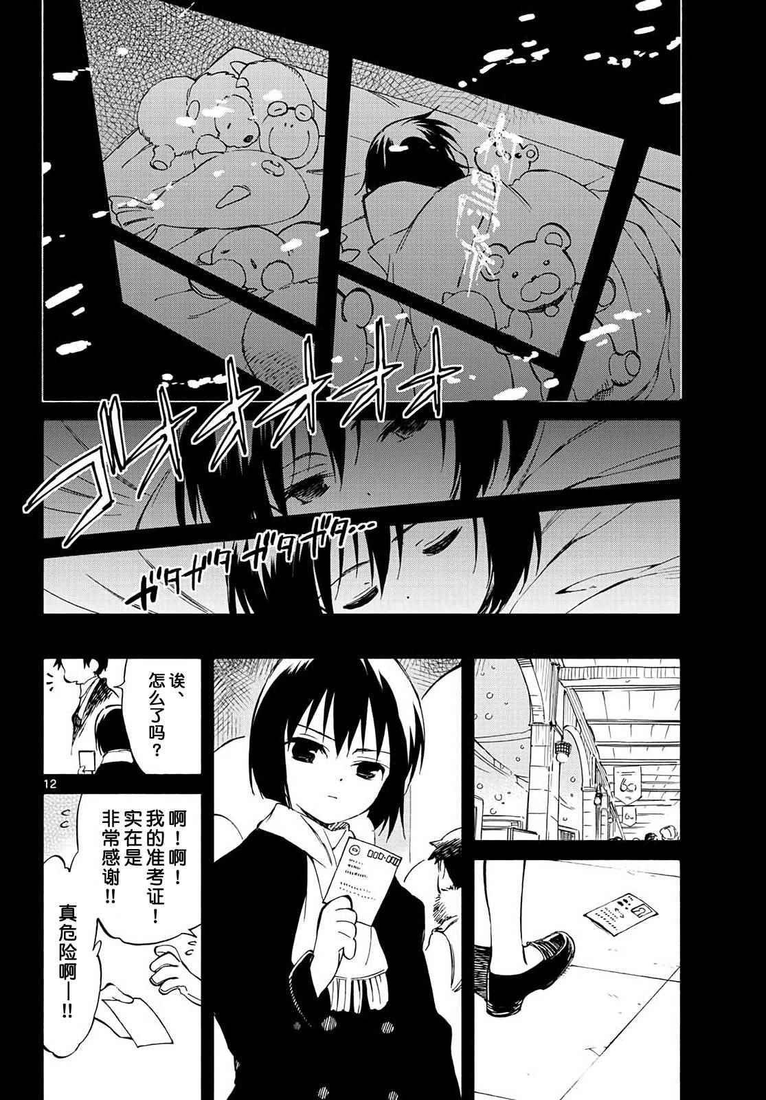 《只身一人的地球侵略》第66话 第11页