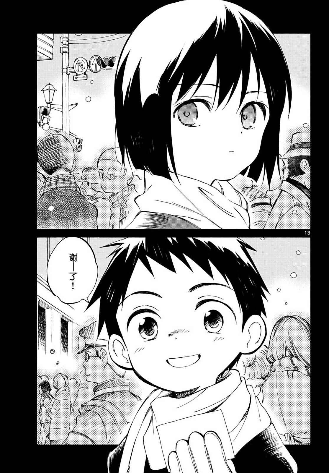 《只身一人的地球侵略》第66话 第12页