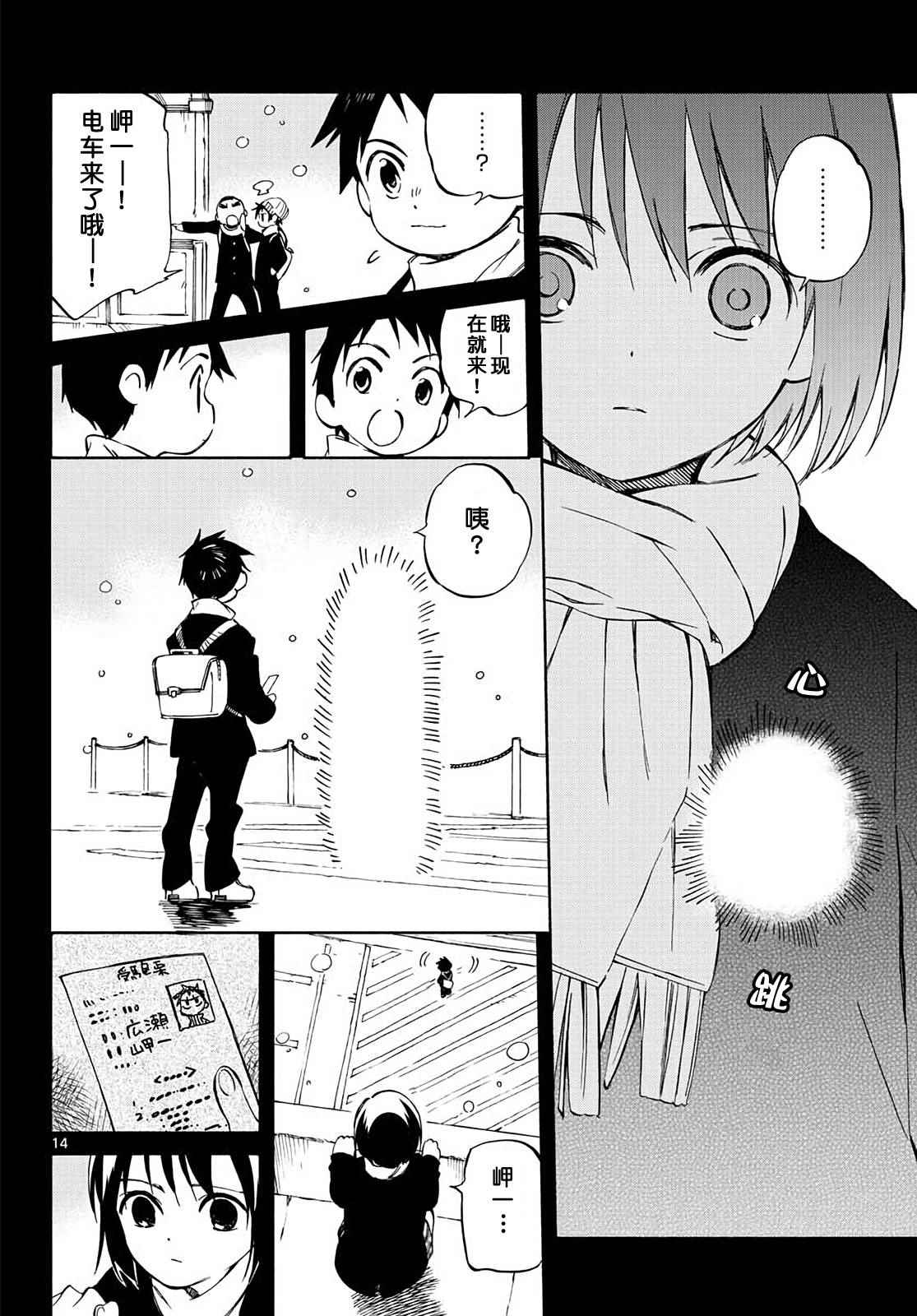《只身一人的地球侵略》第66话 第13页